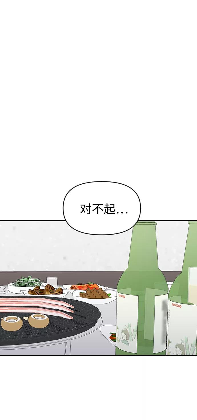 《逆袭爱豆》第39话 第54页
