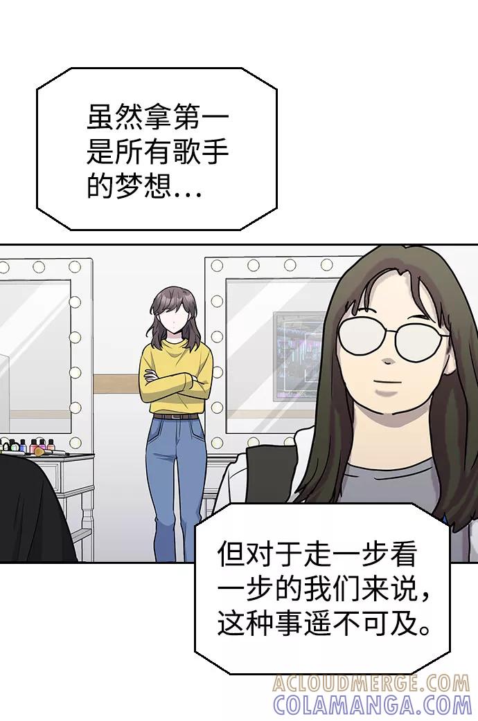 《逆袭爱豆》第39话 第13页