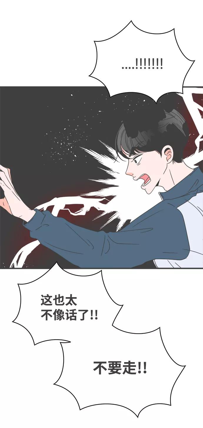 《正值青春的我们》[第39话] 好烫(1) 第12页