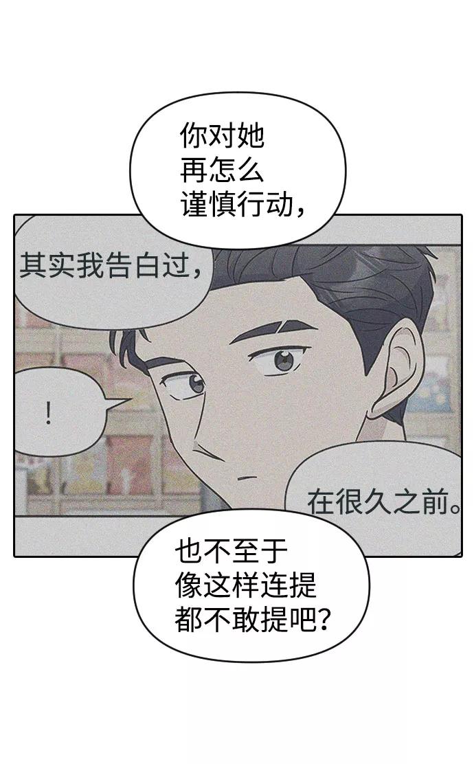 《逆袭爱豆》第39话 第68页