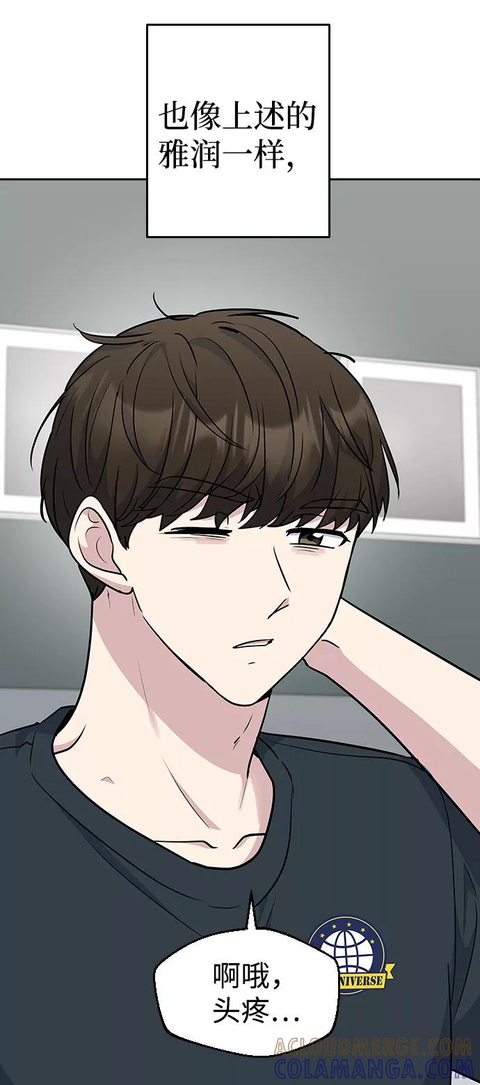 《逆袭爱豆》第39话 第52页