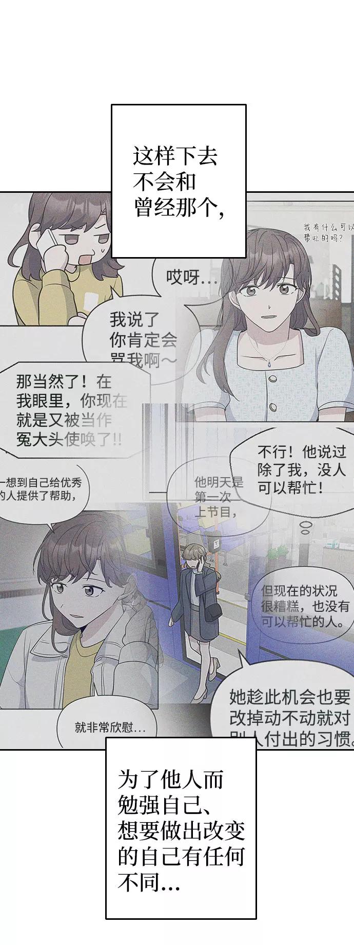 《逆袭爱豆》第39话 第32页