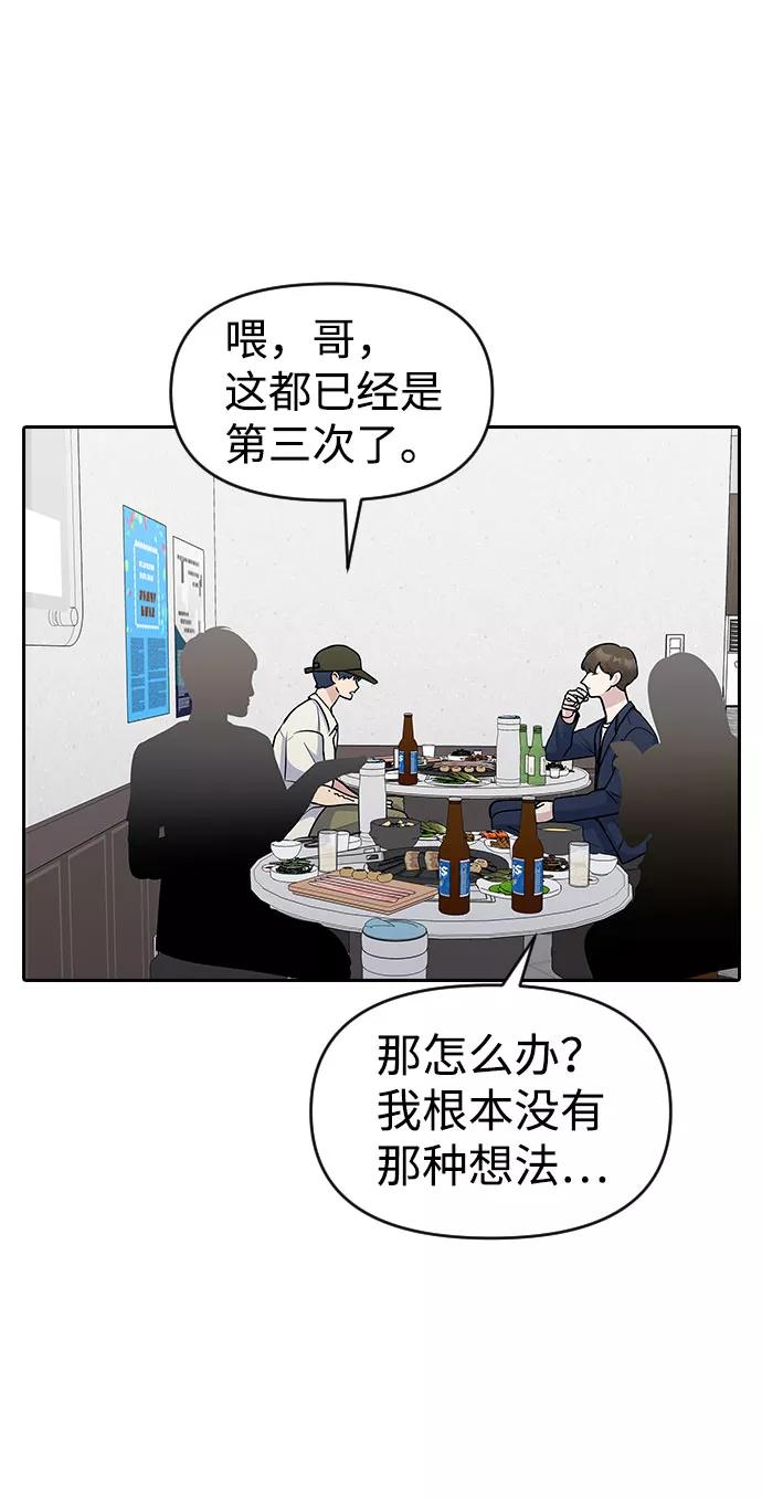 《逆袭爱豆》第39话 第57页