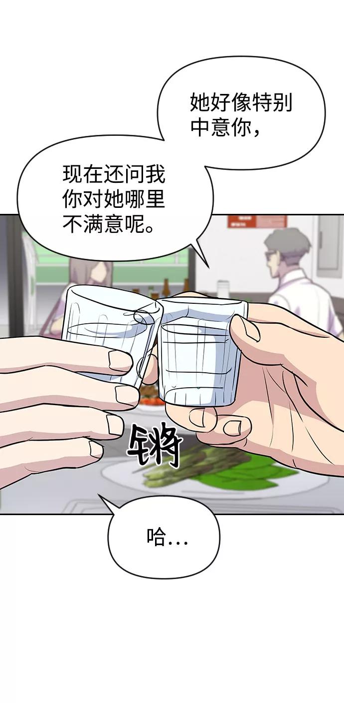 《逆袭爱豆》第39话 第59页