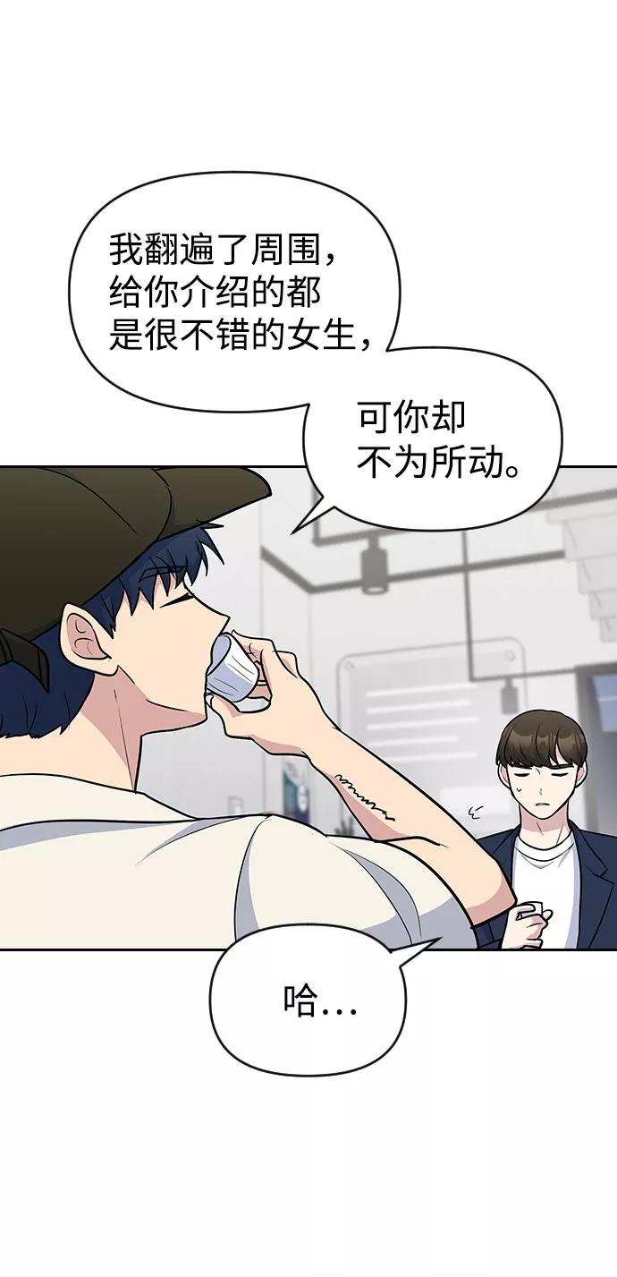 《逆袭爱豆》第39话 第63页