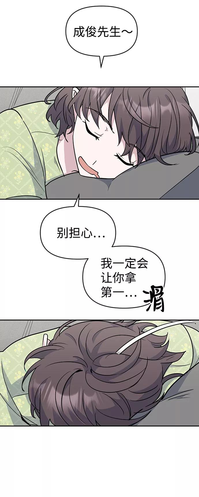 《逆袭爱豆》第39话 第17页