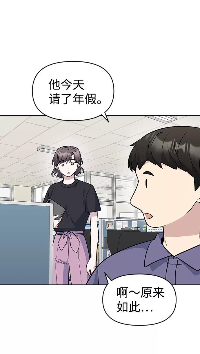 《逆袭爱豆》第39话 第42页
