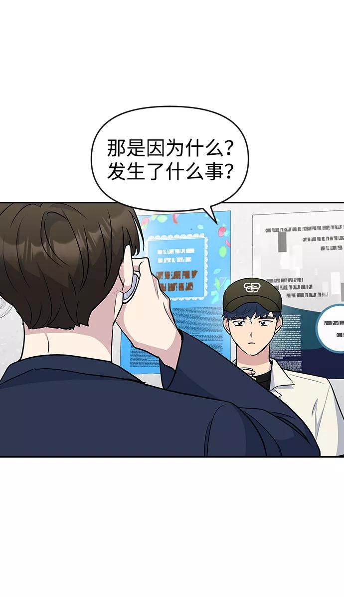 《逆袭爱豆》第39话 第71页