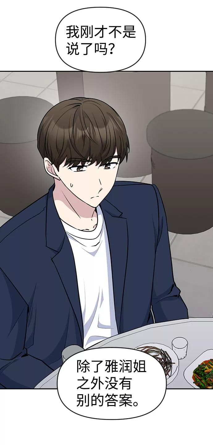 《逆袭爱豆》第39话 第65页