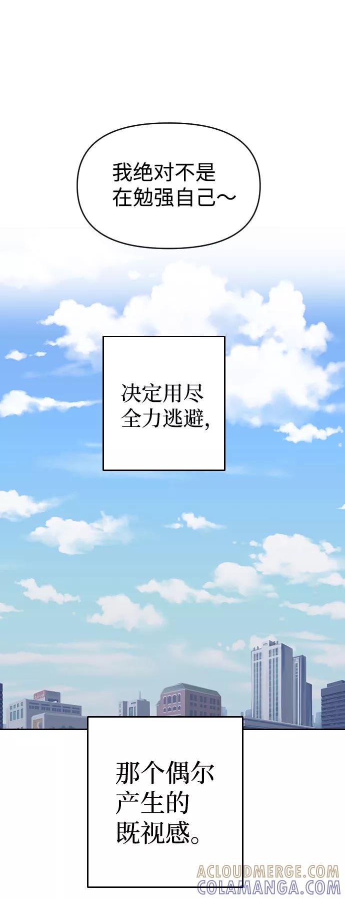 《逆袭爱豆》第39话 第37页