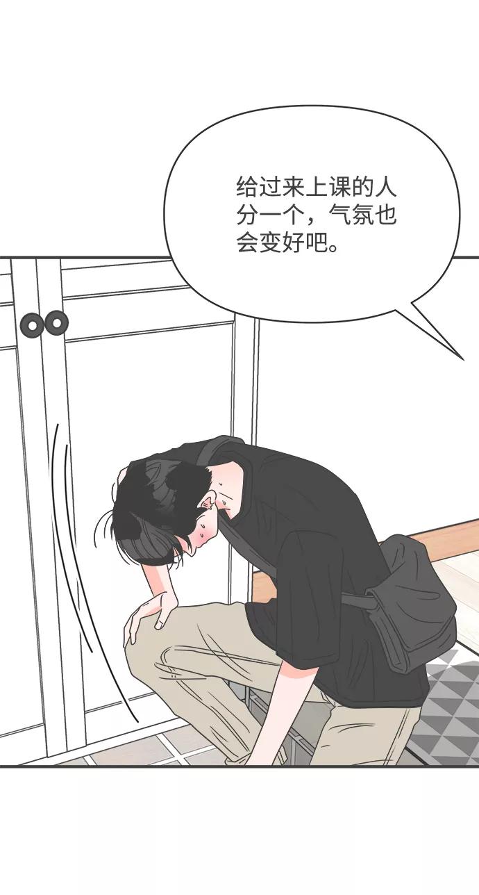 《正值青春的我们》[第39话] 好烫(1) 第66页