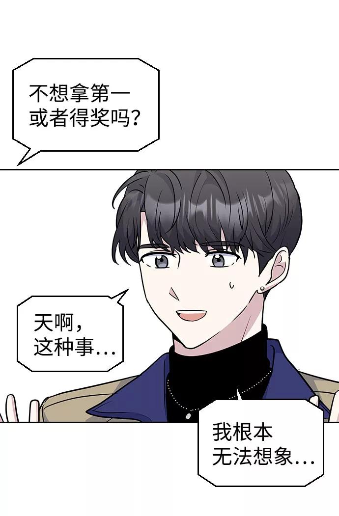 《逆袭爱豆》第39话 第12页