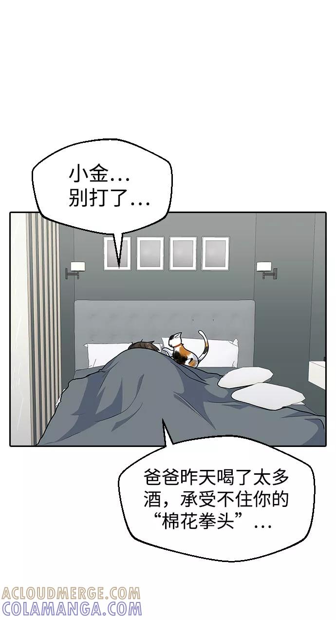 《逆袭爱豆》第39话 第49页