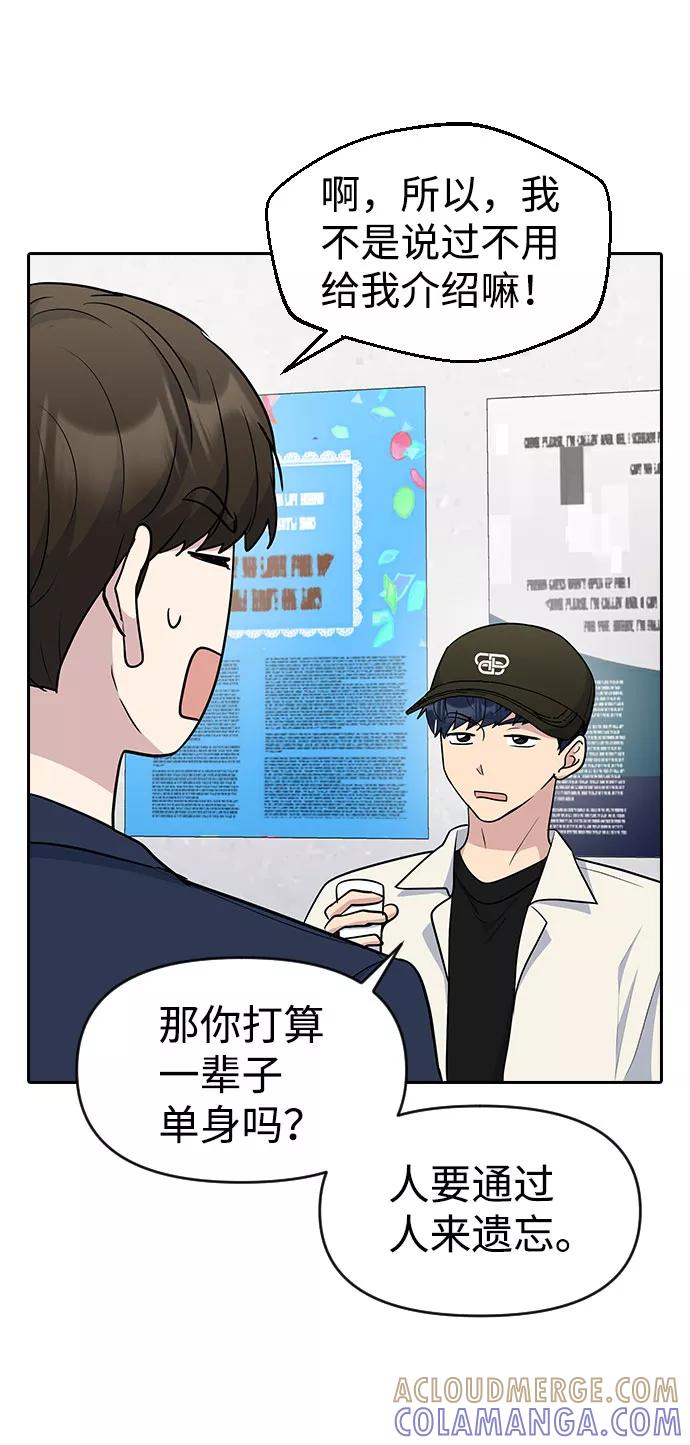 《逆袭爱豆》第39话 第58页
