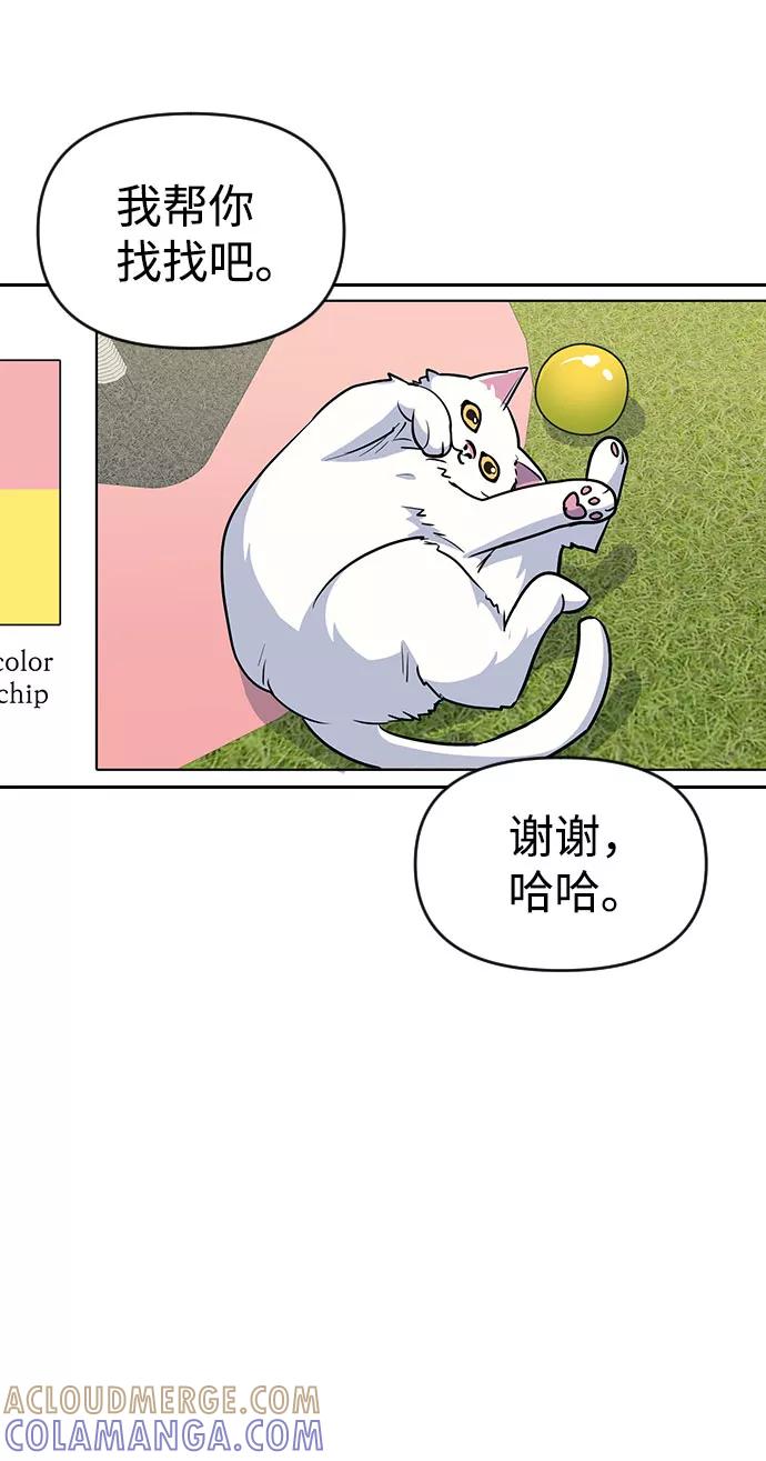 《逆袭爱豆》第39话 第46页
