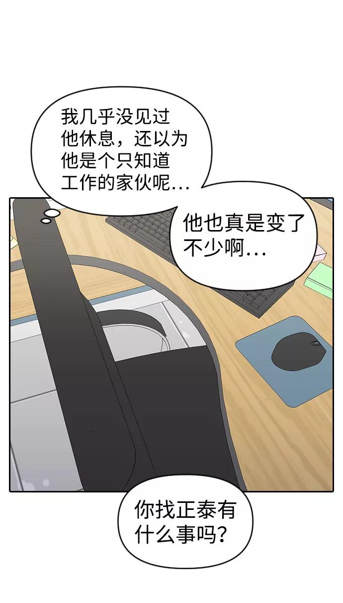 《逆袭爱豆》第39话 第44页