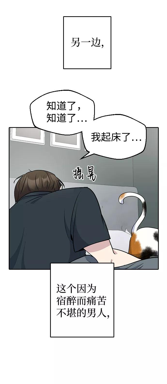 《逆袭爱豆》第39话 第51页