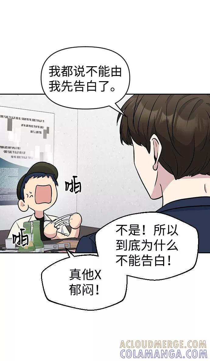 《逆袭爱豆》第39话 第67页