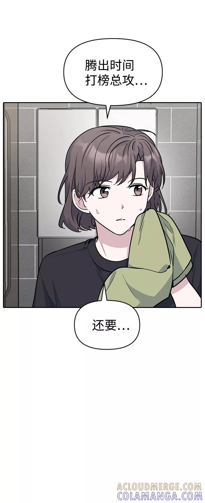 《逆袭爱豆》第39话 第28页