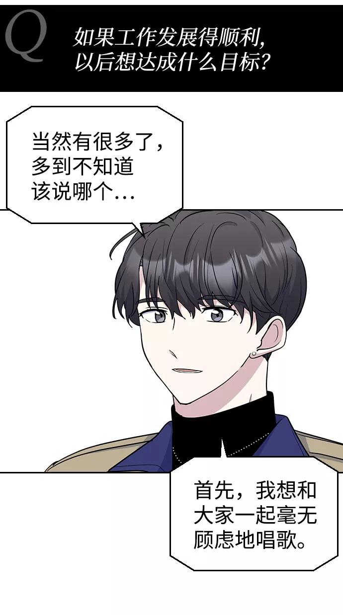 《逆袭爱豆》第39话 第11页