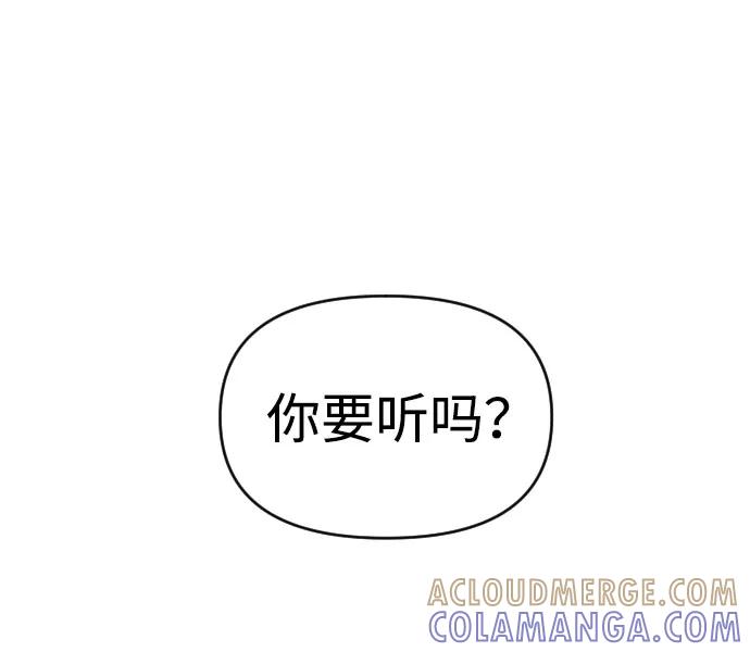 《逆袭爱豆》第39话 第73页
