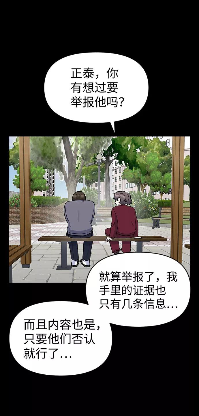 《逆袭爱豆》第40话 第71页