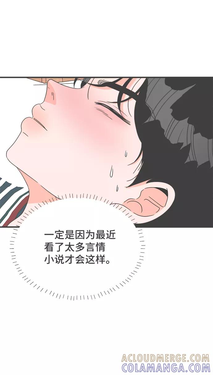 《正值青春的我们》[第40话] 好烫(2) 第37页