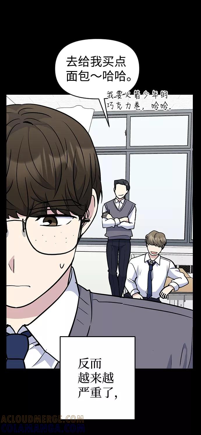 《逆袭爱豆》第40话 第58页