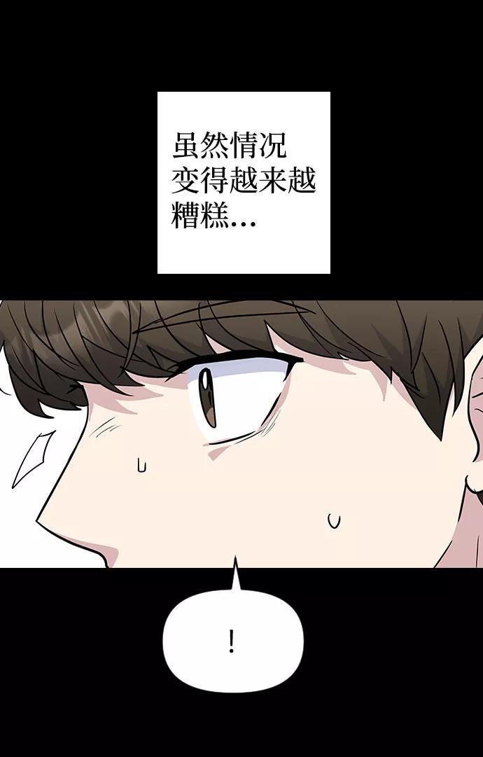 《逆袭爱豆》第40话 第51页