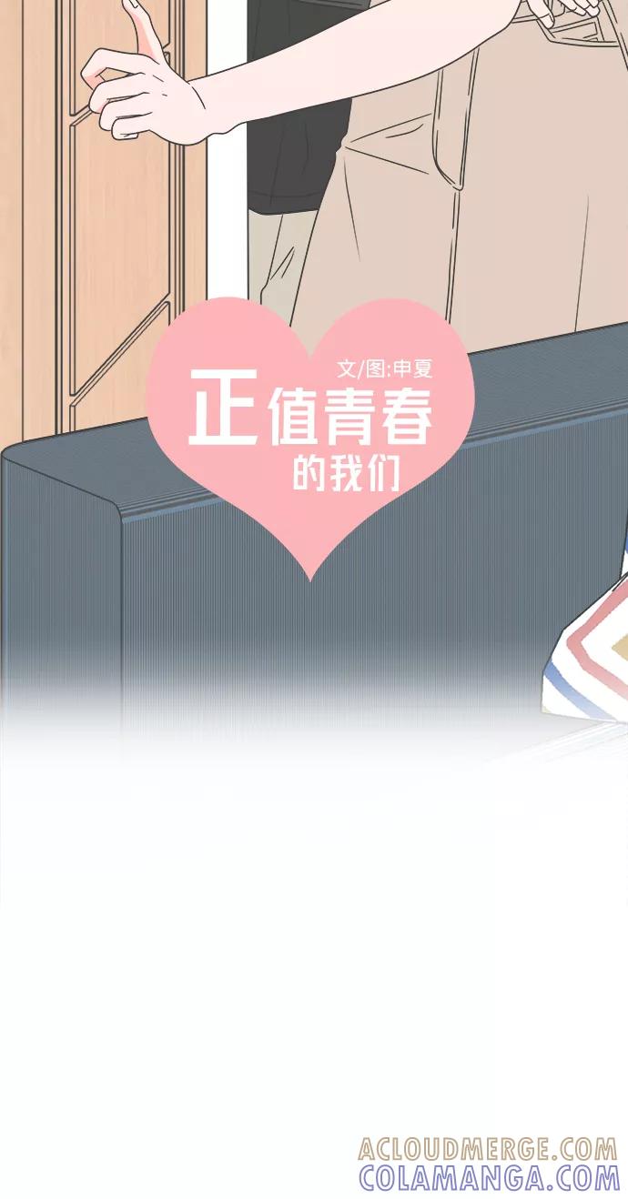 《正值青春的我们》[第40话] 好烫(2) 第19页