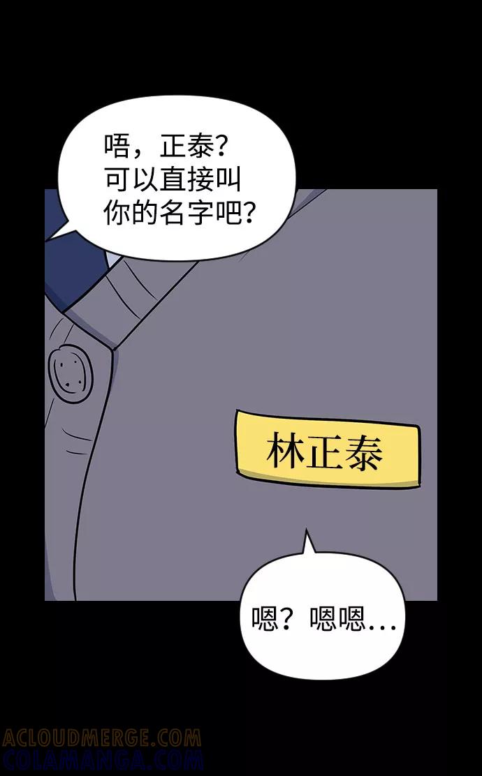 《逆袭爱豆》第40话 第70页
