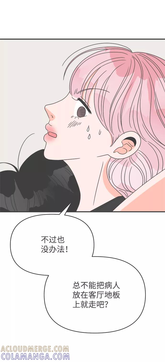 《正值青春的我们》[第40话] 好烫(2) 第16页