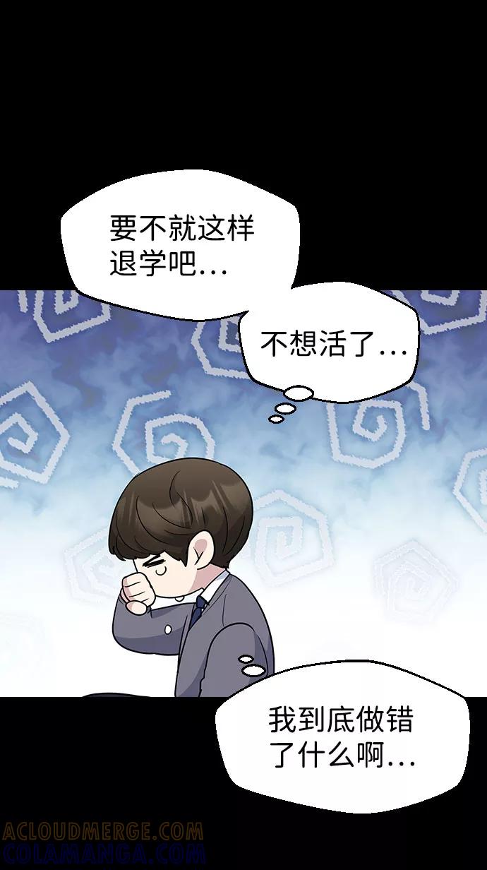 《逆袭爱豆》第40话 第61页