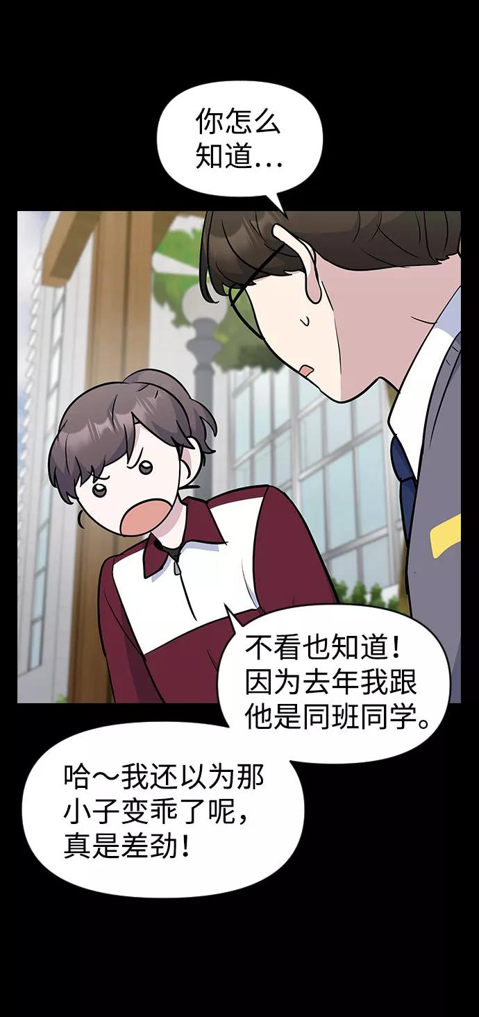 《逆袭爱豆》第40话 第69页