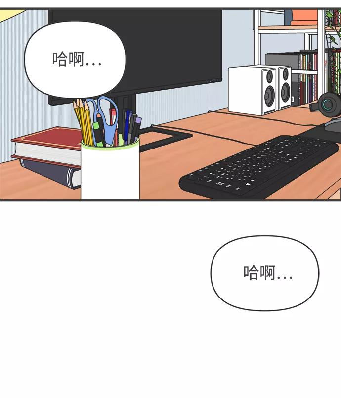 《正值青春的我们》[第40话] 好烫(2) 第29页