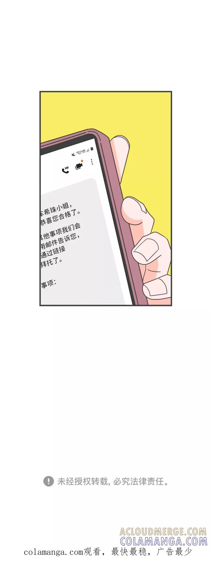 《正值青春的我们》[第40话] 好烫(2) 第76页