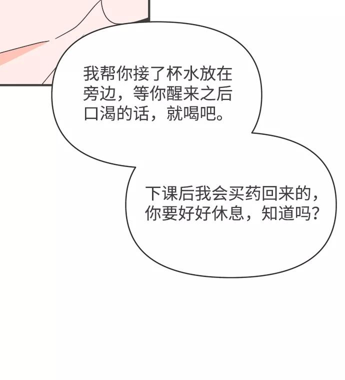 《正值青春的我们》[第40话] 好烫(2) 第45页