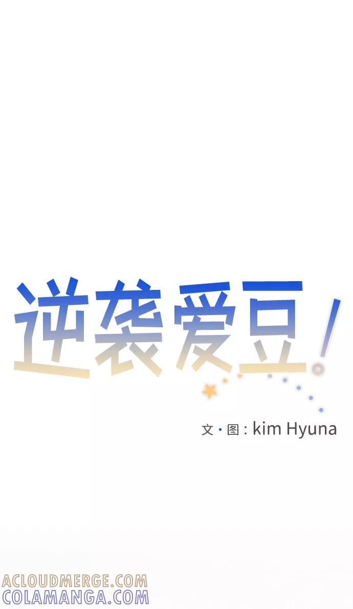 《逆袭爱豆》第40话 第7页
