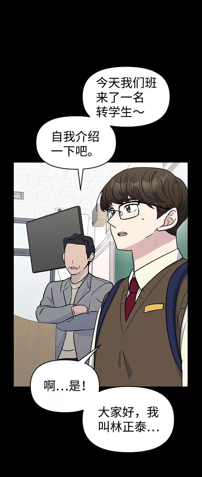 《逆袭爱豆》第40话 第29页