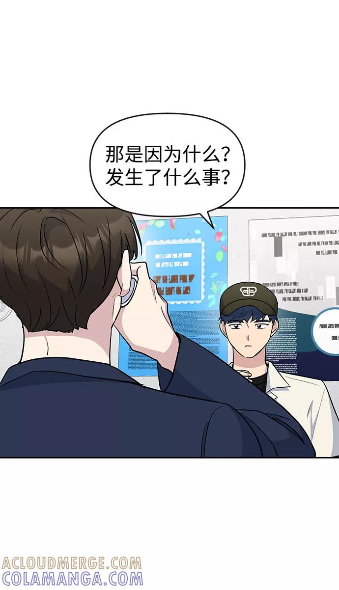 《逆袭爱豆》第40话 第4页