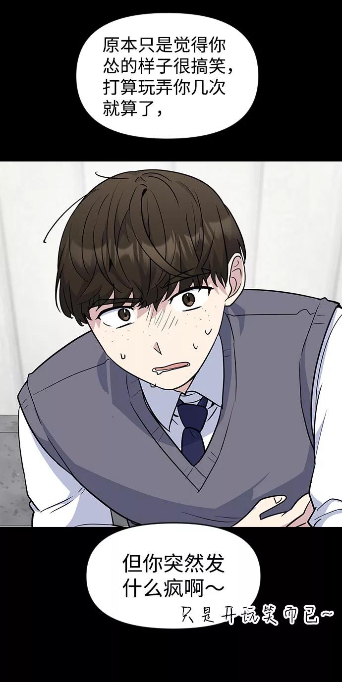 《逆袭爱豆》第40话 第48页