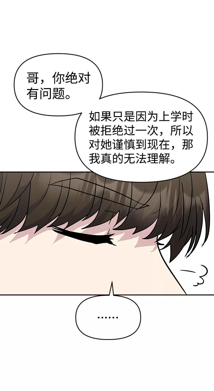 《逆袭爱豆》第40话 第2页