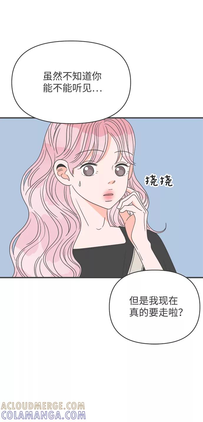 《正值青春的我们》[第40话] 好烫(2) 第46页