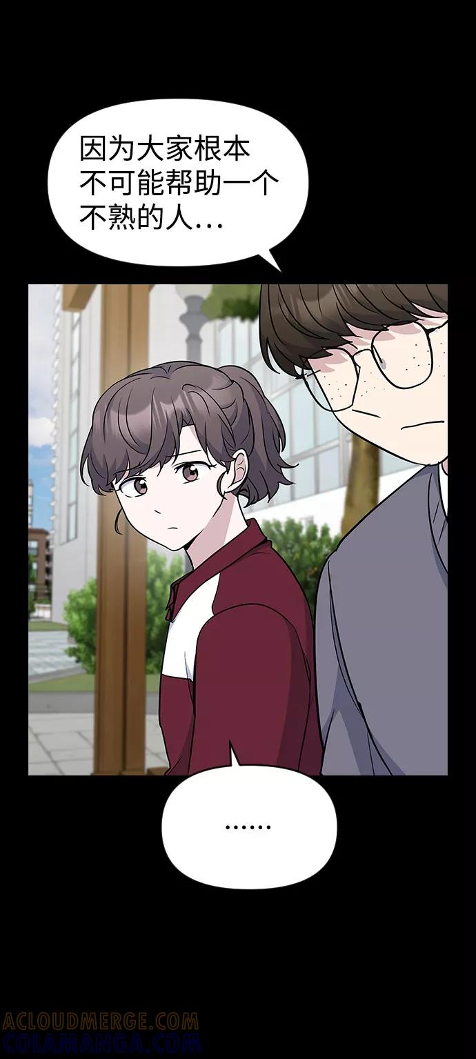 《逆袭爱豆》第40话 第73页