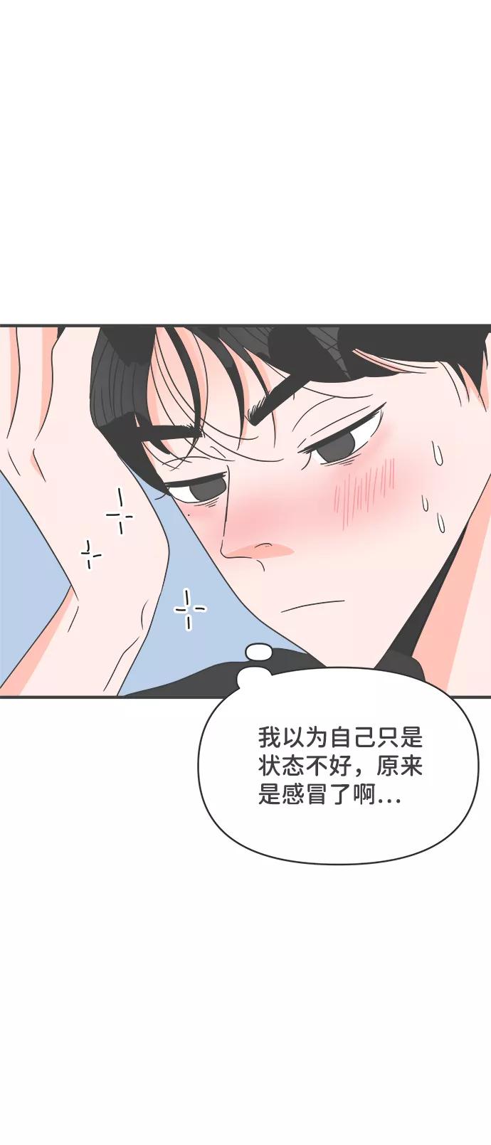 《正值青春的我们》[第41话] 好烫(3) 第56页