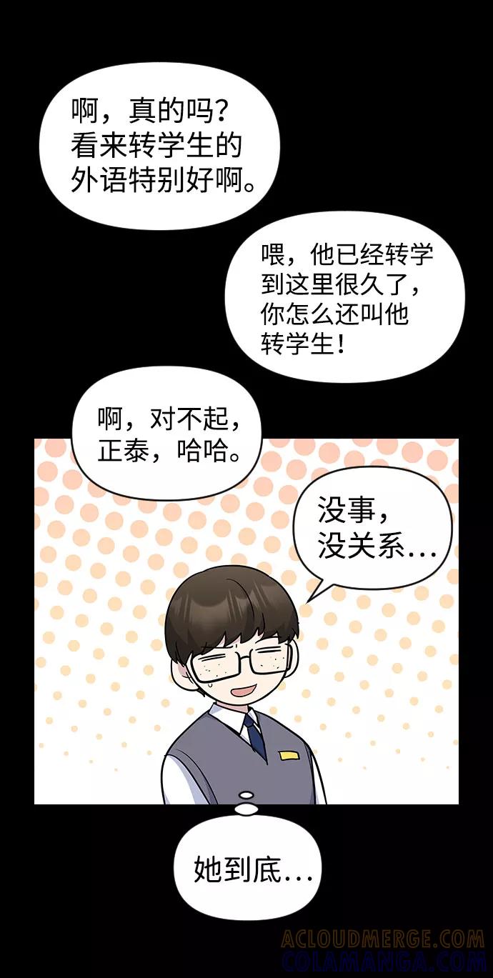 《逆袭爱豆》第41话 第22页