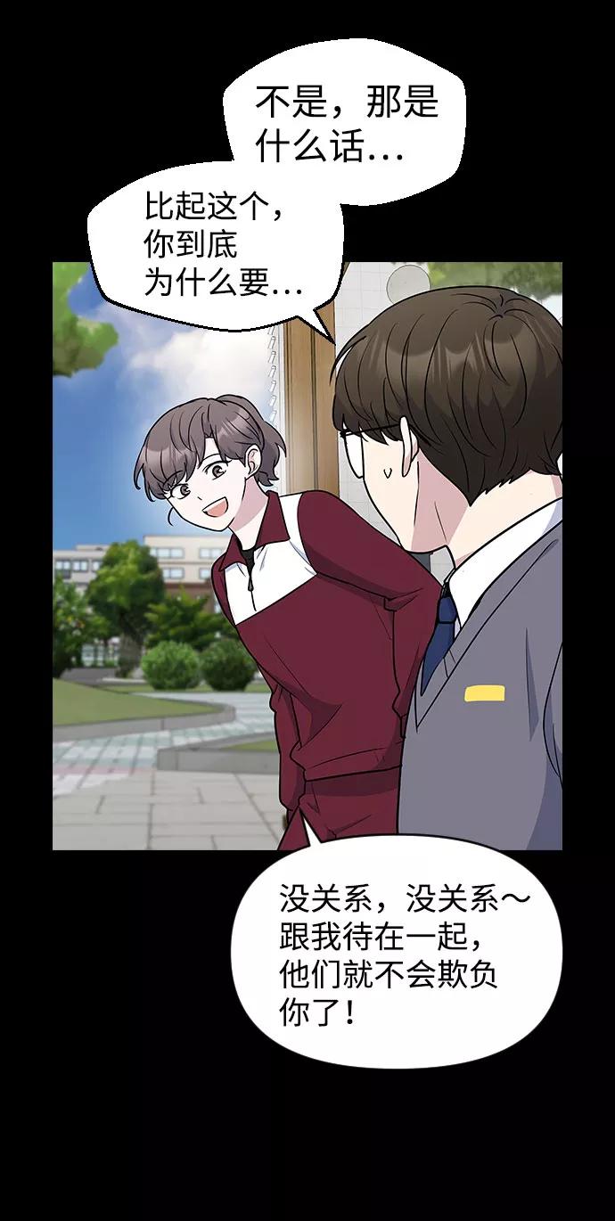 《逆袭爱豆》第41话 第9页