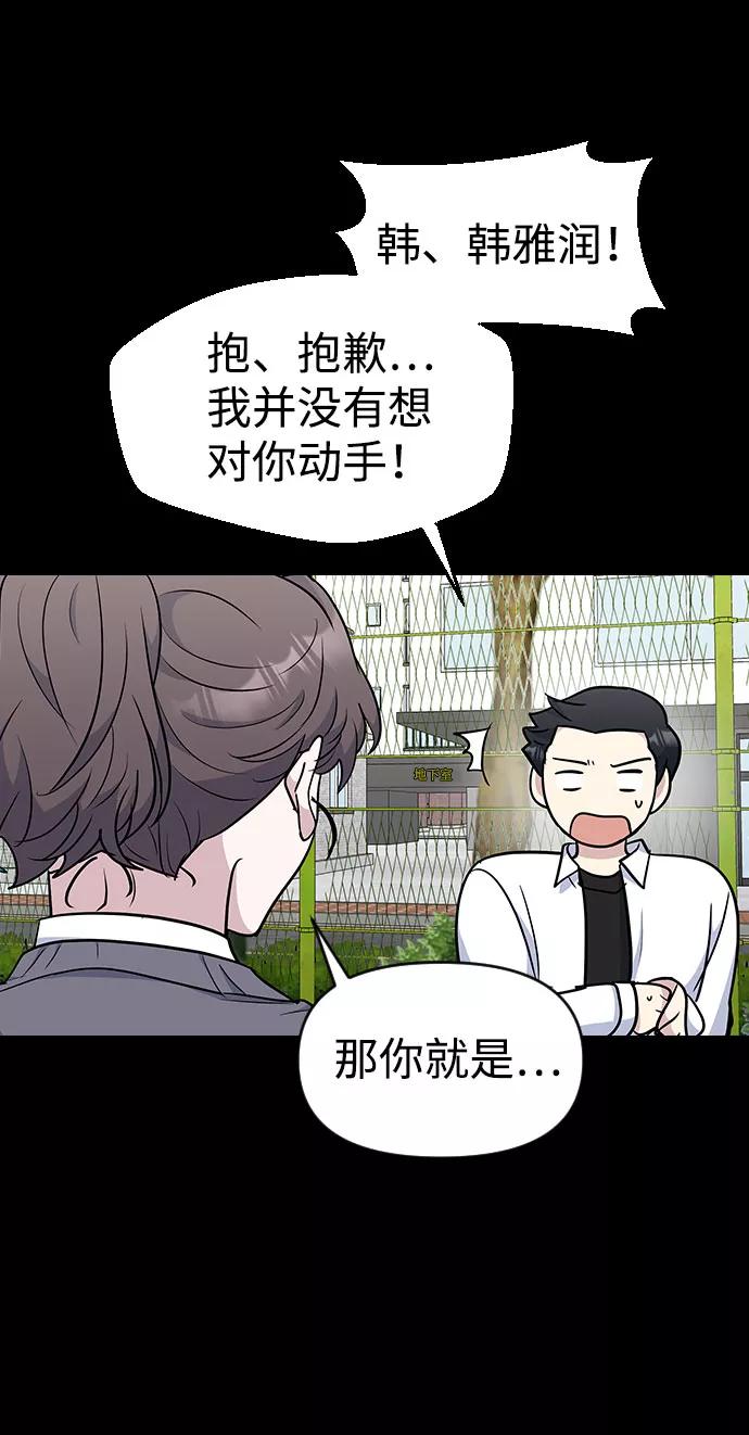 《逆袭爱豆》第41话 第51页