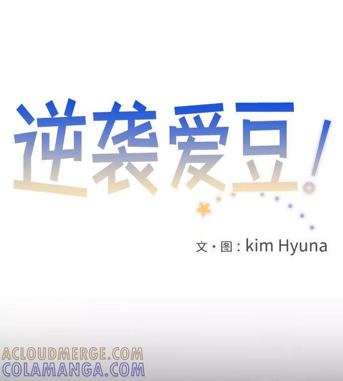 《逆袭爱豆》第41话 第7页