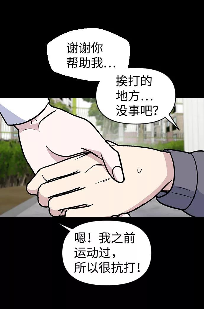 《逆袭爱豆》第41话 第71页